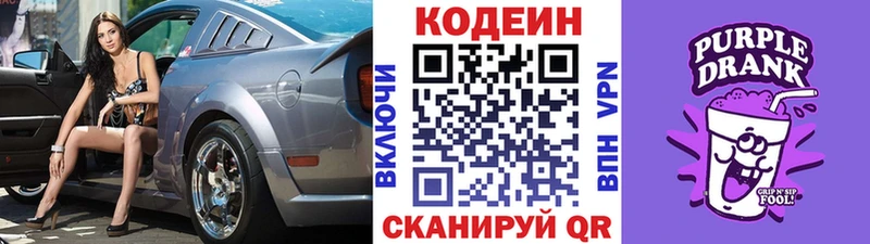 Codein напиток Lean (лин) Керчь
